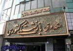 تسهیلات بانکی بازنشستگان کشوری زیاد کردن مییابد