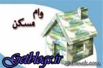 رشد ۴۸ درصدی در پرداخت تسهیلات مسکن
